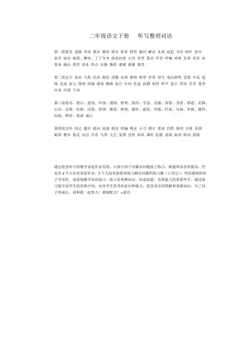二年级语文下册   听写整理词语