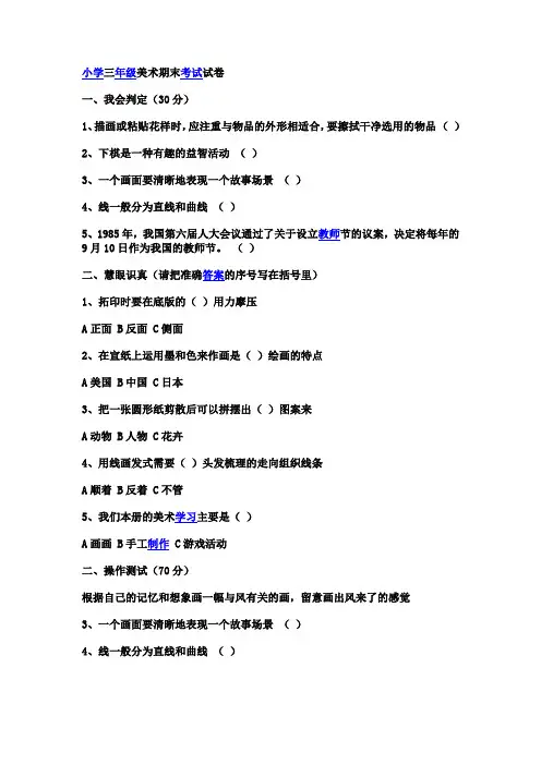 小学三年级美术期末考试试卷