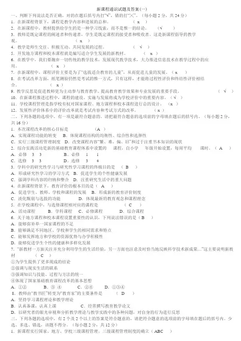 新课程通识试题及答案(全套)
