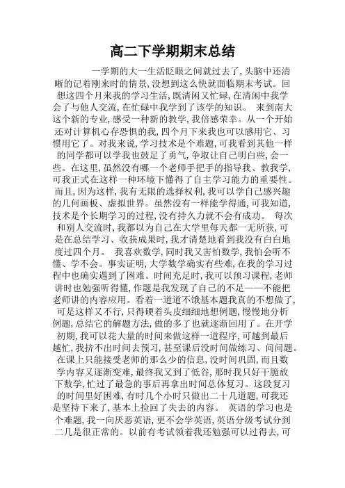 最新高二下学期期末总结