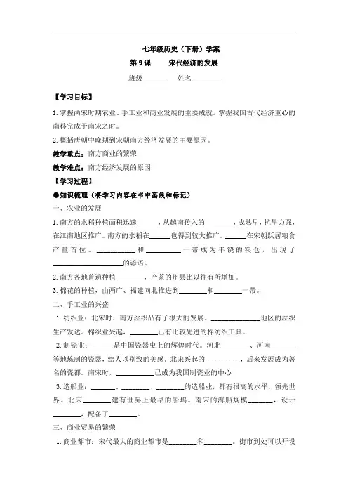 人教部编版七年级下册七下历史第09课学案
