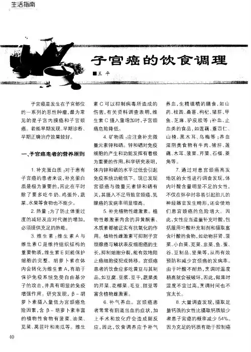 子宫癌的饮食调理