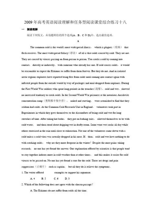 2009年高考英语阅读理解和任务型阅读课堂综合练习十八(附解析)