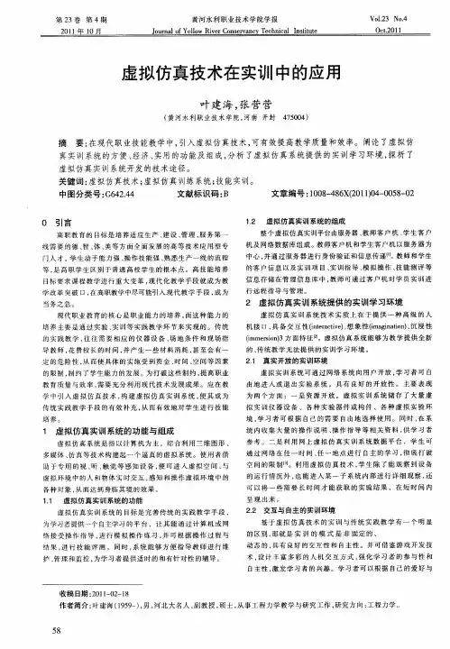 虚拟仿真技术在实训中的应用