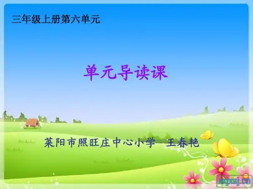 单元导读课