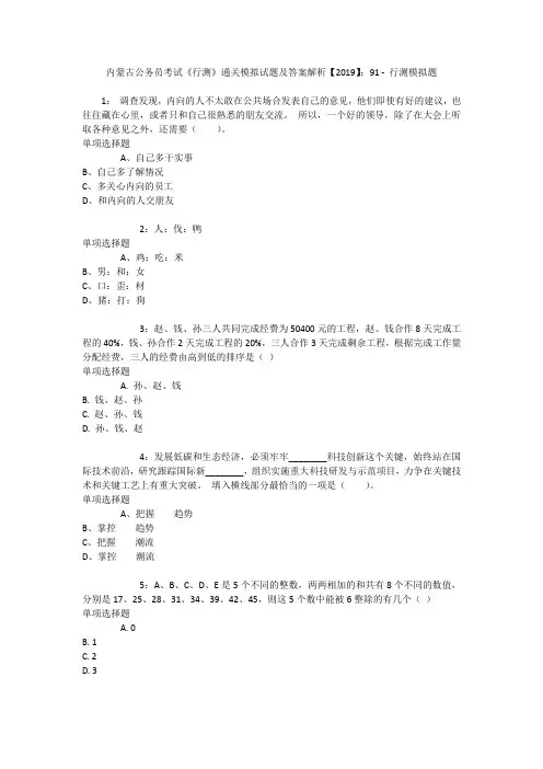 内蒙古公务员考试《行测》通关模拟试题及答案解析【2019】：91 _2