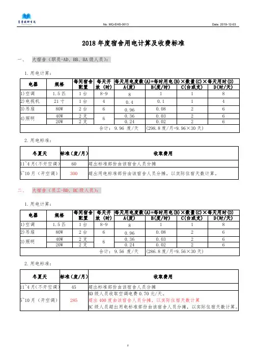 宿舍用电计算及收费标准