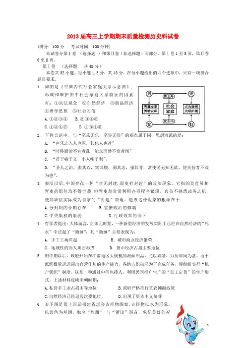 福建省莆田市高三历史上学期期末考试试题人民版