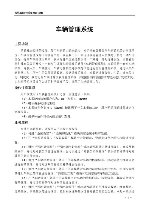 车辆管理系统使用说明书