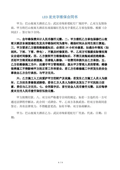 LED发光字维保合同书 2