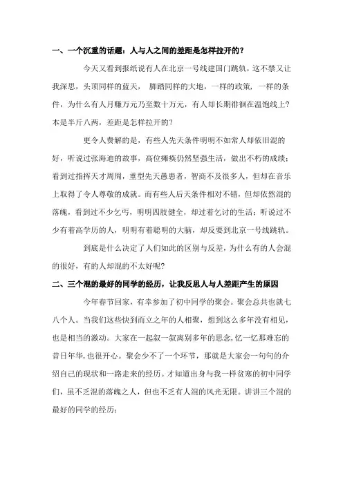 人与人之间的差距是怎样拉开的