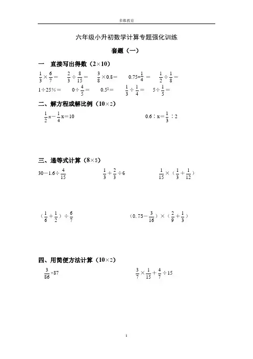 六年级小升初数学计算专题强化训练