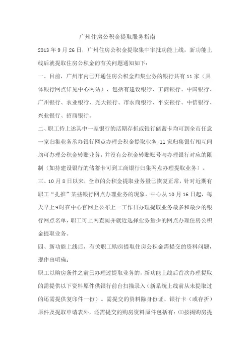 广州住房公积金提取服务指南