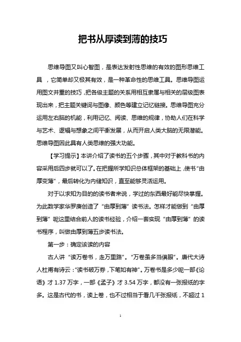 把书从厚读到薄的技巧
