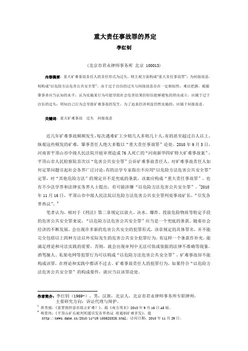 重大责任事故罪的界定
