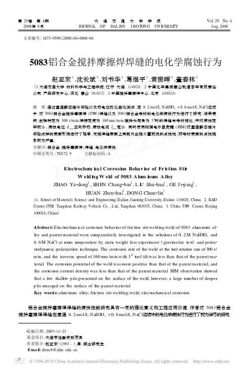 5083铝合金搅拌摩擦焊焊缝的电化学腐蚀行为