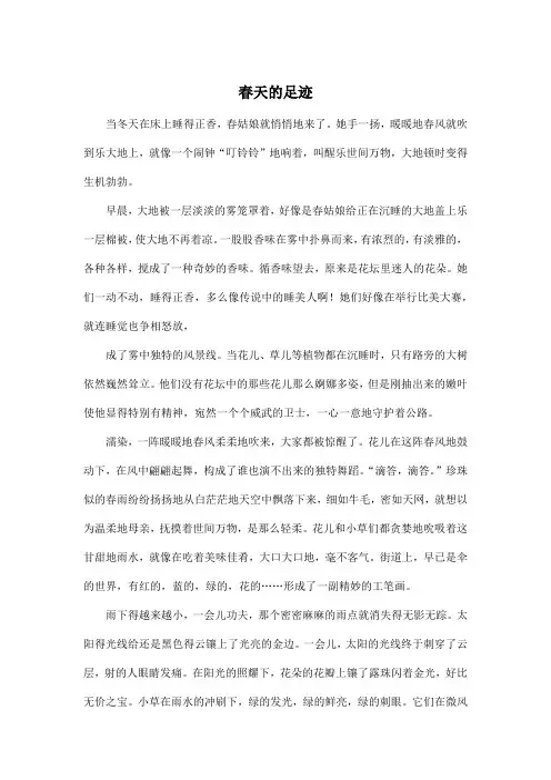 春天的足迹_初中初一作文800字_1