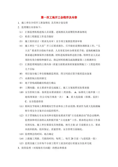 第一次工地例会的程序及内容