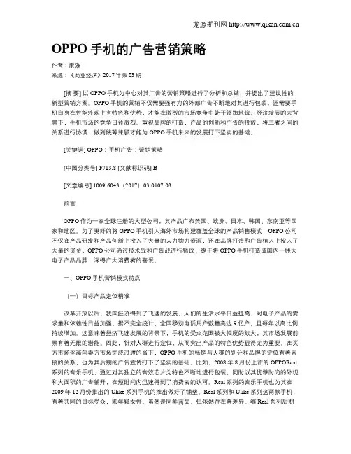 OPPO手机的广告营销策略
