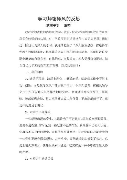 教师师德师风个人剖析材料