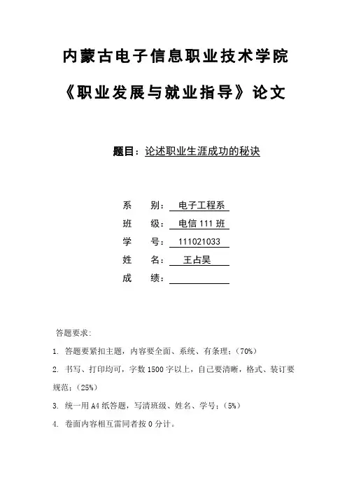 论述职业生涯成功的秘诀