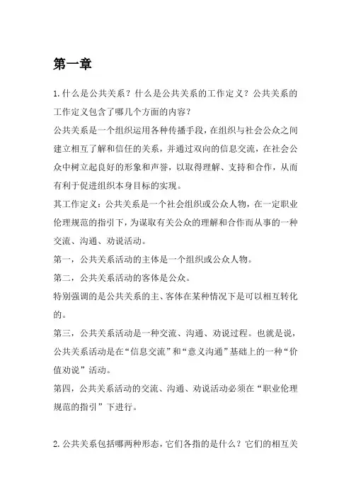 公共关系