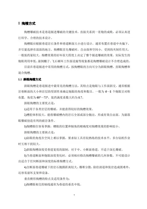 2 爆破参数
