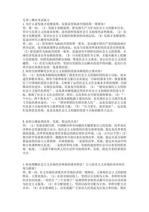 毛邓三期末考试复习