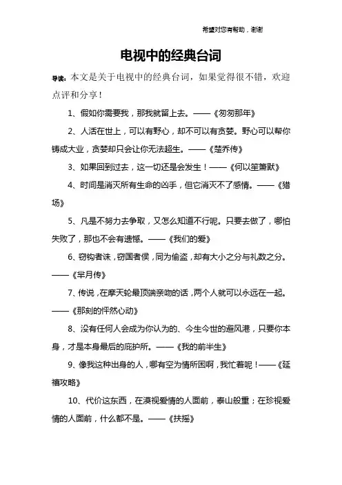 电视中的经典台词