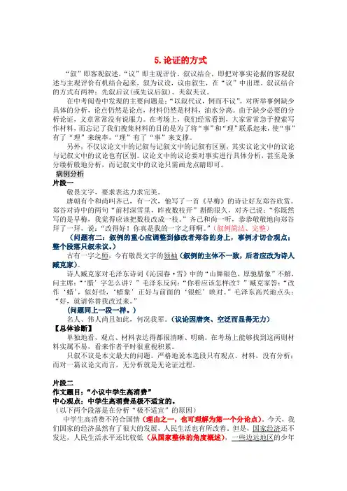 议论文写作指导——5.论证的方式