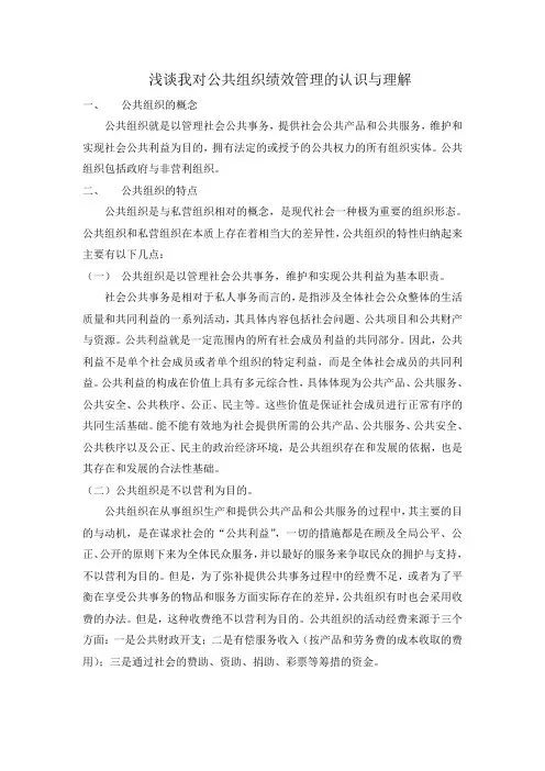 公共组织绩效管理