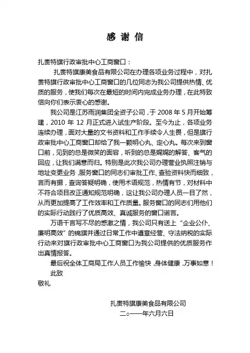 致工商局的一封致谢信
