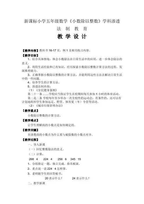 新课标小学五年级数学渗透法制教育教案