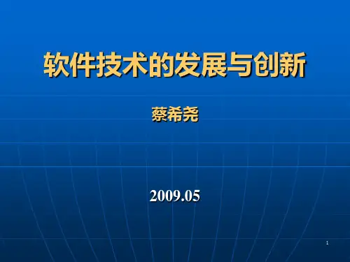 最新软件技术的发展与创新