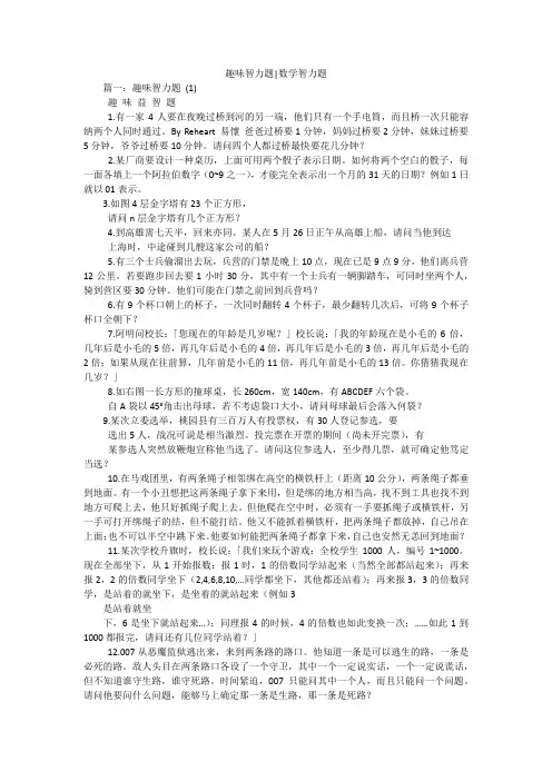 趣味智力题-数学智力题