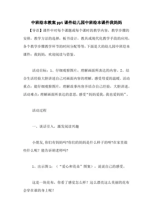 中班绘本教案ppt课件幼儿园中班绘本课件我妈妈