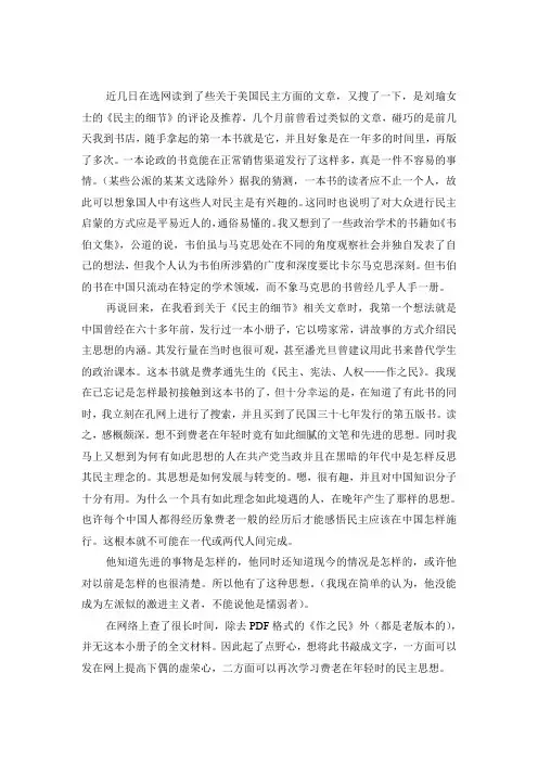 费孝通：民主 宪法 人权——作之民