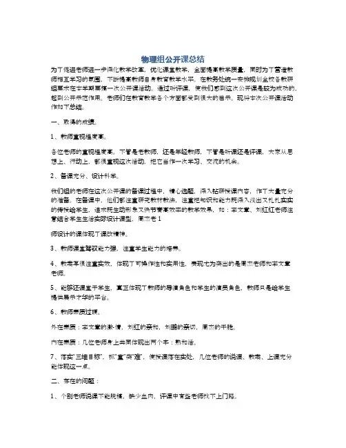 物理组公开课总结