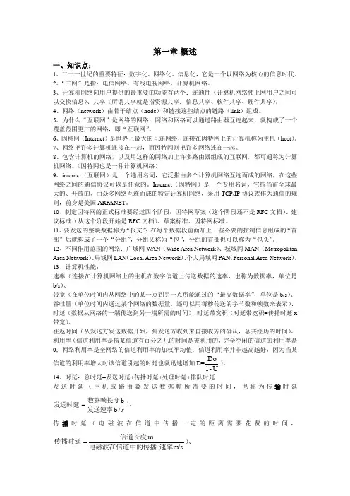 计算机网络第一章 概述 笔记