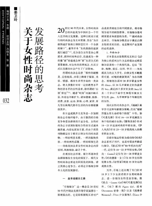 关于女性时尚杂志发展路径的思考