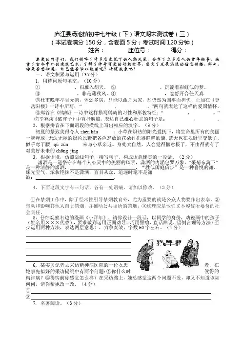 苏教版七下语文试卷