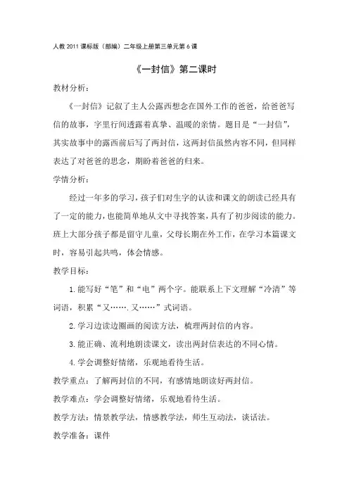 (部编)人教版小学语文二年级上册《 6 一封信》 公开课教案_0