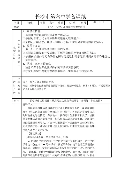 实验用打点计时器测速度