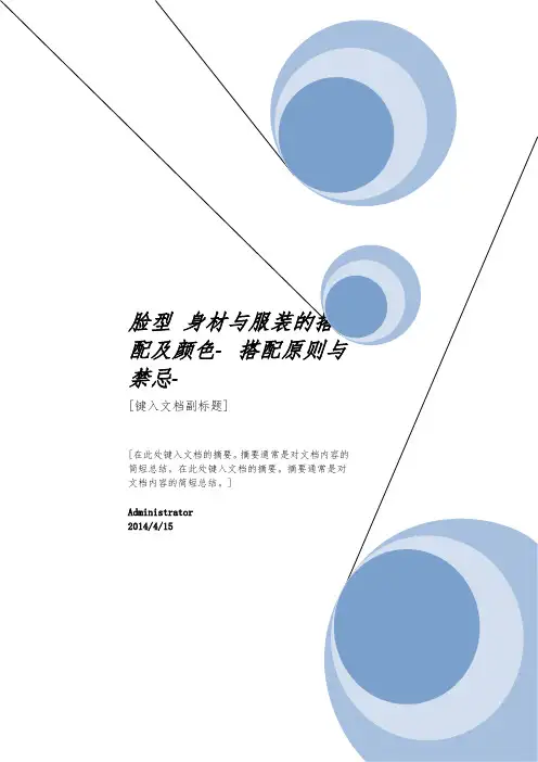 脸型身材与服装的搭配及颜色课件