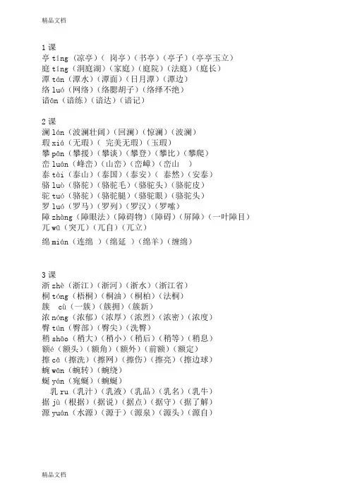 最新四年级语文下册生字表二(带拼音及组词)