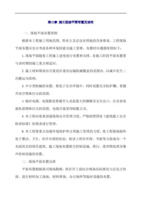 施工现场平面布置及说明