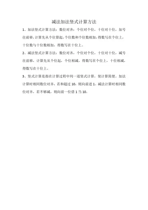 减法加法竖式计算方法