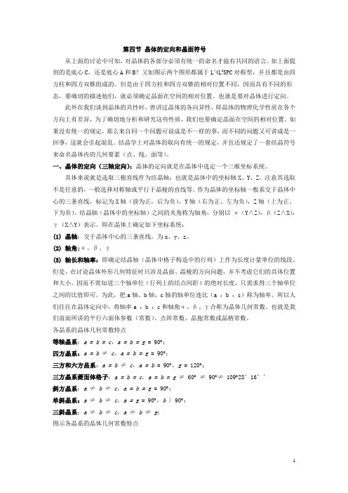 第一章的晶面符号及单形和聚形