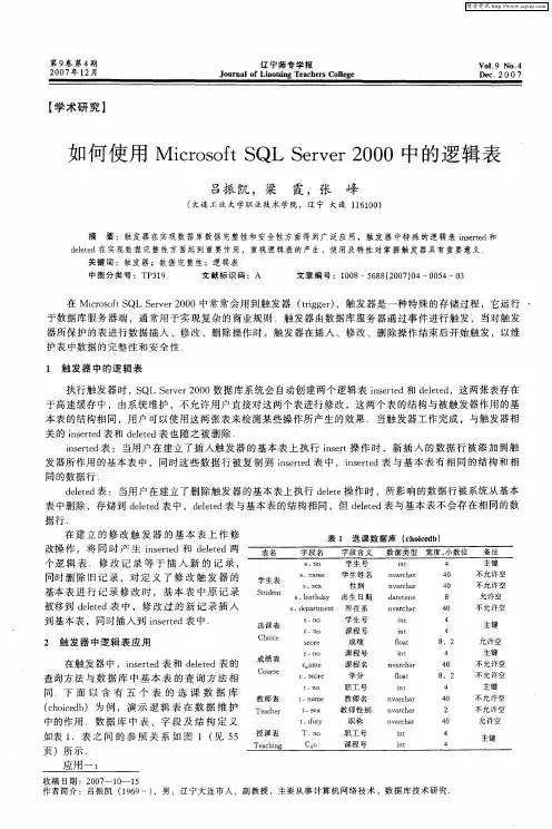 如何使用Microsoft SQL Server2000中的逻辑表