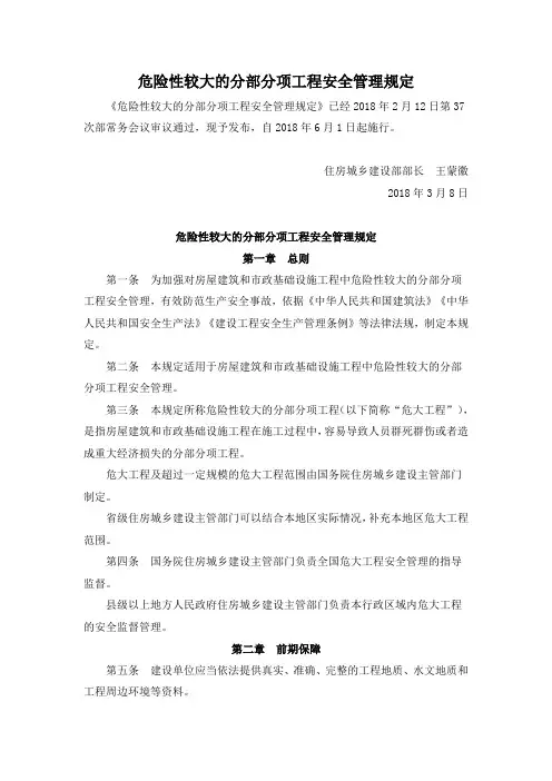 危险性较大的分部分项工程安全管理规定  37号令   2018年6月1日实施